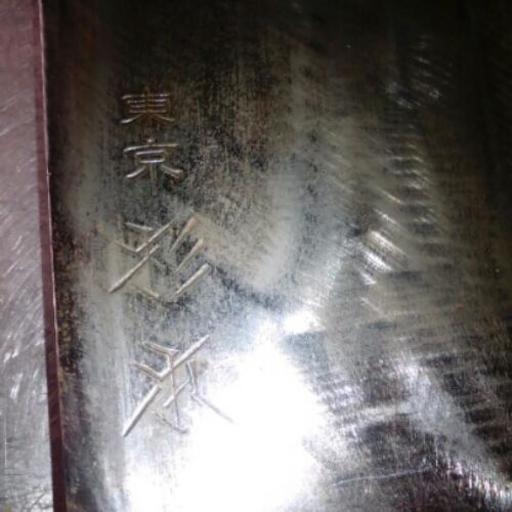 中華調理器具　　値下げしました!