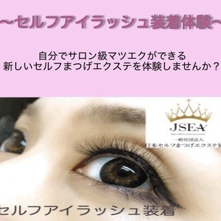 セルフマツエク100本 1000円でサロン級の仕上がりを体験出来ます あい 西尾のワークショップのイベント参加者募集 無料掲載の掲示板 ジモティー セルフマツエク100本 1000円でサロン級の仕上がりを体験出来ます あい 西尾のワークショップのイベント参加者募集 無料掲載の掲示板 ジモティー