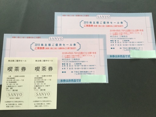 三陽商会 株主優待セール券 喫茶券付き 郵送可 クルス 笹塚のその他の中古あげます 譲ります ジモティーで不用品の処分