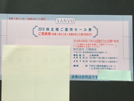 三陽商会 株主優待セール券 喫茶券付き 郵送可 クルス 笹塚のその他の中古あげます 譲ります ジモティーで不用品の処分