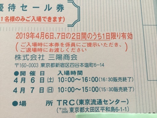 三陽商会 株主優待セール券 喫茶券付き 郵送可 クルス 笹塚のその他の中古あげます 譲ります ジモティーで不用品の処分