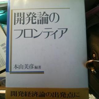 開発論のフロンティア