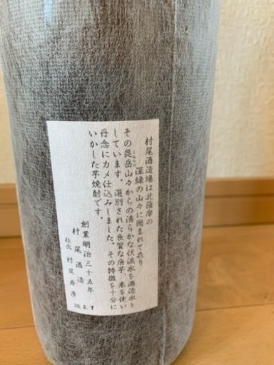 森伊蔵 桐箱入り1.8L 2本、村尾1.8L 1本 三本セット