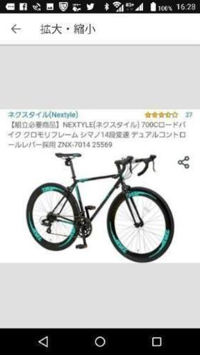 ロードバイク　ネクスタイル