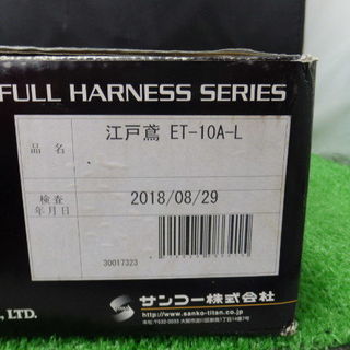 サンコー　タイタンハーネス型安全帯　ＥＴ-10Ａ-Ｌ　未使用商品