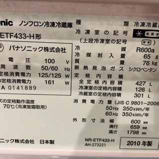 パナソニック　5ドア冷蔵庫　427L　ファミリー向け