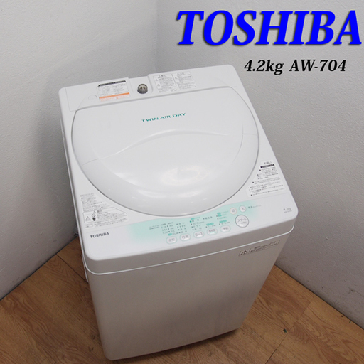 送料無料！2013年製 東芝 4.2kg 洗濯機 KS19