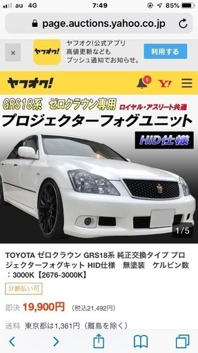 18クラウン プロジェクターフォグ 18クラウン プロジェクターフォグ