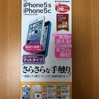 iPhone5s5cの液晶保護フィルム ゲーム最適