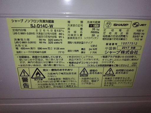 SHARP 冷蔵庫