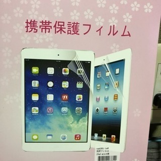 iPad mini4 の保護フィルム