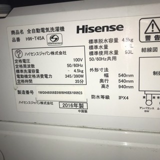 Hisense 洗濯機 3/24 − 埼玉県