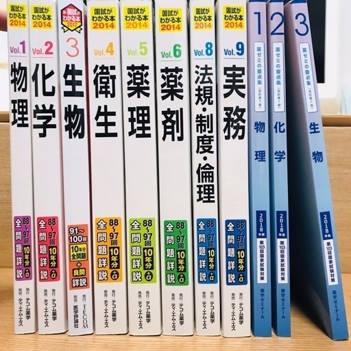 薬剤師 国試がわかる本8冊＋薬ゼミの要点集（物化生）