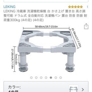 お取引終了 ☆未使用品☆ 洗濯機 固定台 かさ上げ台 固定台