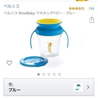 Wow cup