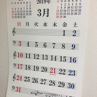 五線譜カレンダー2019年