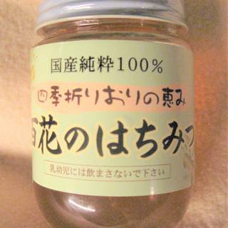 ★純日本産 ハチミツ 産地直送 大阪南部山間部製 本物のハチミツ...