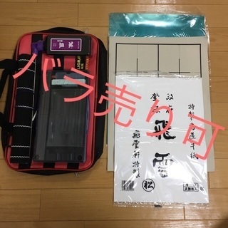 書道セット×9（バラ売り可）