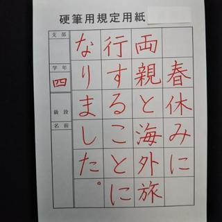 小学4年生 硬筆 書き方のポイントです