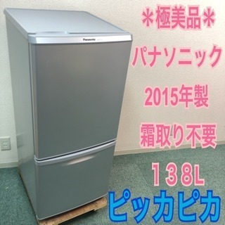 配達無料地域あり＊極美品＊パナソニック 2015年製 人気の冷蔵庫！