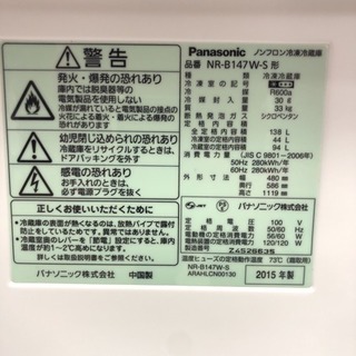 配達無料地域あり＊極美品＊パナソニック 2015年製 人気の冷蔵庫！