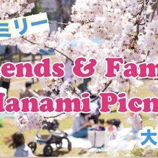 英語ピクニック！国際交流ファミリーお花見 @ 大阪城公園の画像