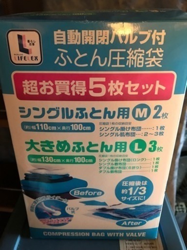 新品未開封ふとん圧縮袋セット