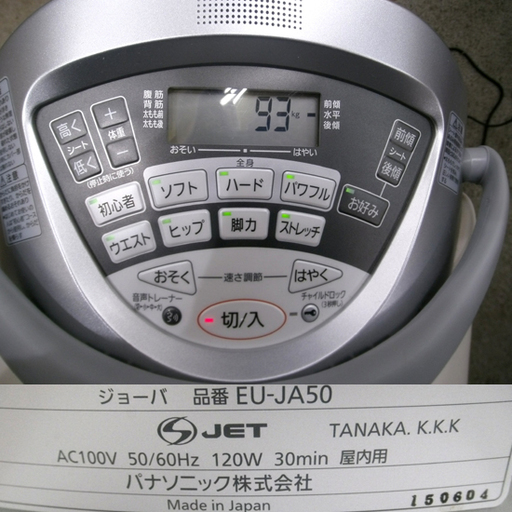 札幌 パナソニック JOBA/ジョーバ EU-JA50 健康器具 フィットネス エクササイズ 音声トレーナー付き 乗馬 3