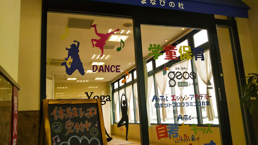 現在5名予約有 キッズダンス無料体験レッスン開催 みんなで U S A を踊ろう まなびの杜 新安城のヒップホップの生徒募集 教室 スクールの広告掲示板 ジモティー