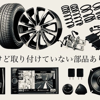 持ち込み パーツ 取り付けます チャーズオート 高崎のその他の無料広告 無料掲載の掲示板 ジモティー