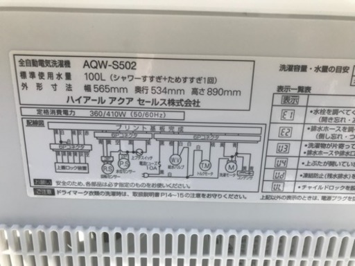 洗濯機 アクア 5㎏洗い 1人暮らし 単身用 AQW-S502 2014年 AQUA 川崎区 KK