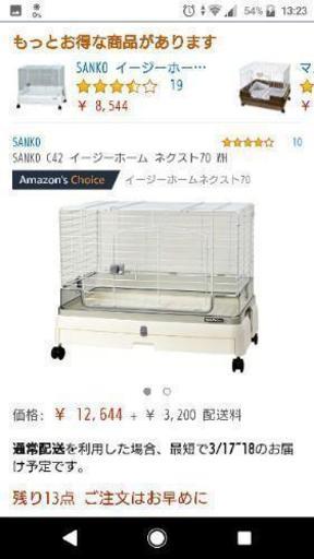 【値下げ】未使用 ラビットケージ(SANKO C42 イージーホーム ネクスト70 WH)