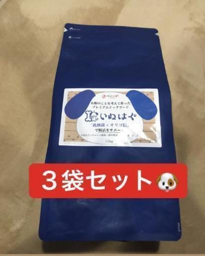 いぬはぐ 1.5kg ドッグフード