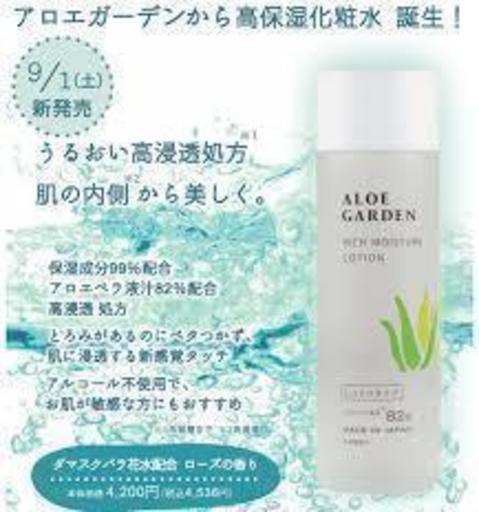 小林製薬 アロエガーデン 高保湿化粧水とボディーソープ２セット