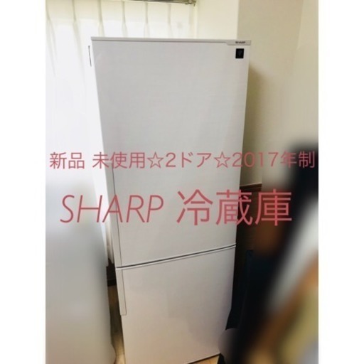 新品 未使用 SHARP 2ドア 2017年制 21805円