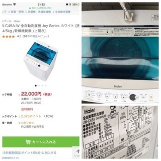 冷蔵庫、洗濯機、電子レンジ セットで¥12000