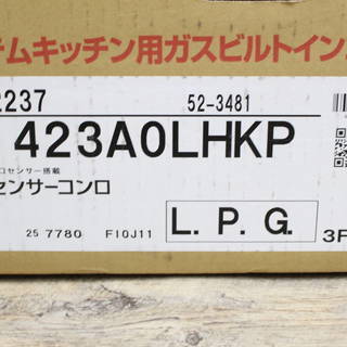 R462)【新品・未使用品！】リンナイ Rinnai ビルトイン ガスコンロ R1423A0LHK LPガス用 2口 ホーロートップタイプ RB2K3HS