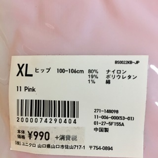 新品 ユニクロ ボディシェイパー Size L Xl Imacat 中目黒のその他の中古 古着あげます 譲ります ジモティーで不用品の処分 新品 ユニクロ ボディシェイパー Size L Xl Imacat 中目黒のその他の中古 古着あげます 譲ります ジモティーで不用品の処分
