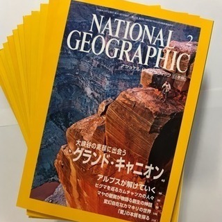 ナショナルジオグラフィック 2006年 12冊と付録冊子