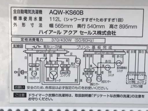 格安!アクア◇洗濯機 6kg◇風乾燥◇2014年製◇AQW-KS60B