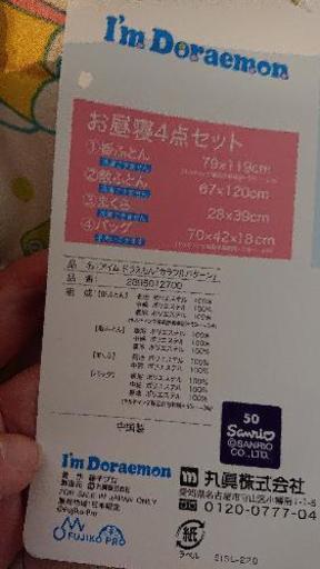 新品 ドラえもん お昼寝布団セット 暗記パン 保育園 ゆきりん 堺の寝具 布団 の中古あげます 譲ります ジモティーで不用品の処分