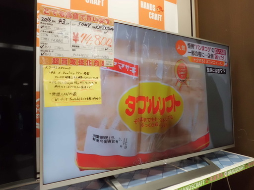 ,【引取限定】ソニー　43型液晶テレビ KJ43X8300 16年　【ハンズクラフト八幡西店】