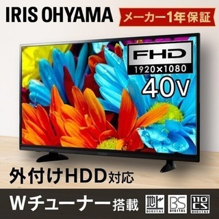 新品未開封 アイリスオーヤマ 40型液晶テレビ  Wチューナー録画