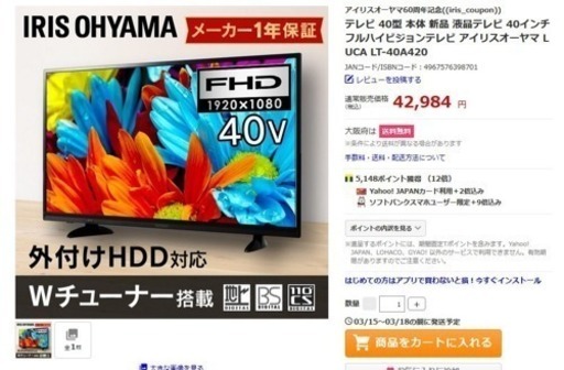 新品未開封 アイリスオーヤマ 40型液晶テレビ  Wチューナー録画