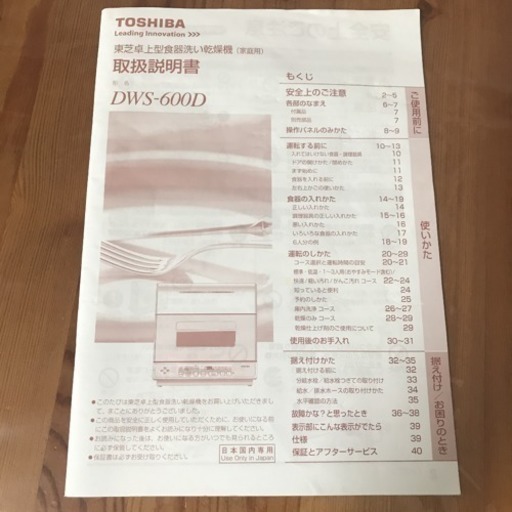 食器洗い乾燥機 TOSHIBA