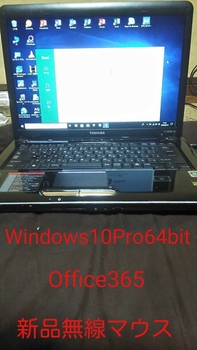 東芝ダイナブックWindows10(マイクロOffice365搭載)