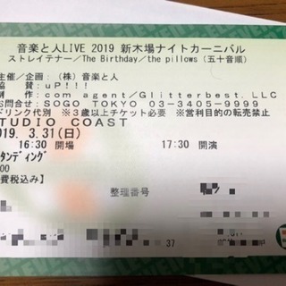 音楽と人LIVE 新木場ナイトカーニバル 1枚