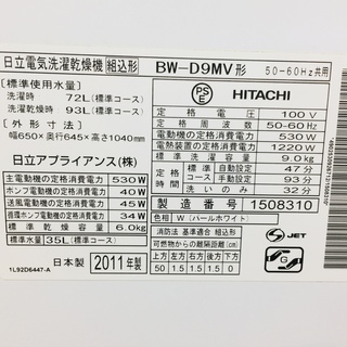 安心6ヶ月動作保証付！HITACHIの洗濯乾燥機入荷。