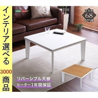 机 テーブル 0円 リバーシブル 白 茶色 コタツ机 コード付 ...