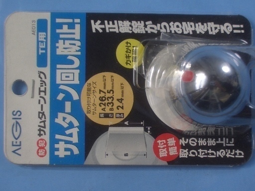 新品 玄関ドアからの不正侵入防止に！ サムターン回し防止具 MIWA TE-01,LE-01用 防犯空き巣